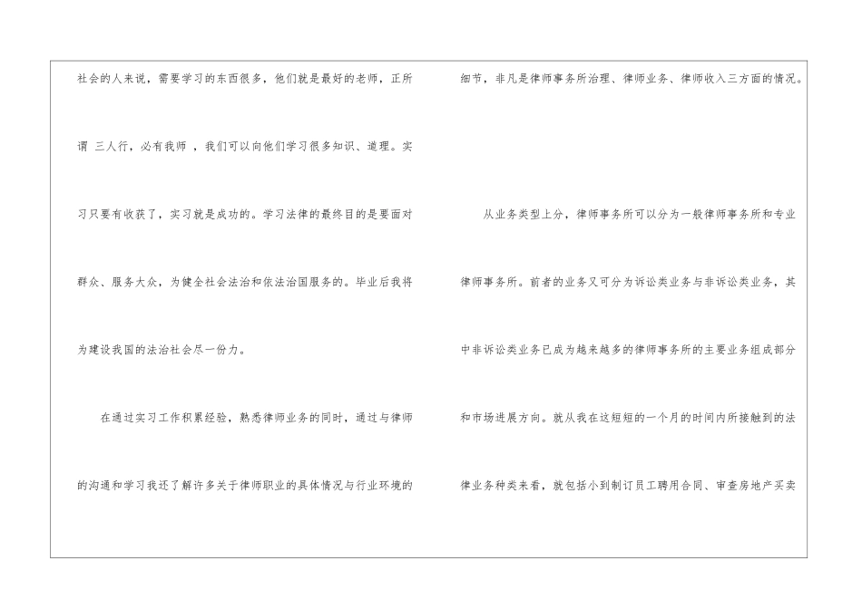 大学生律师实习报告4篇_第2页