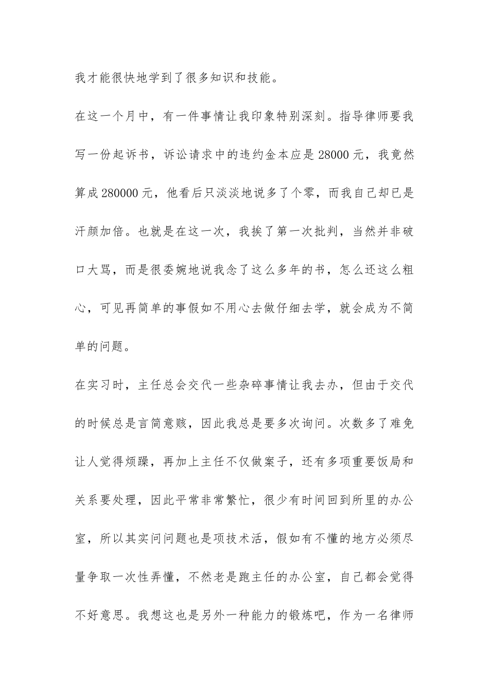 大学生律师事务所实习报告-_第3页