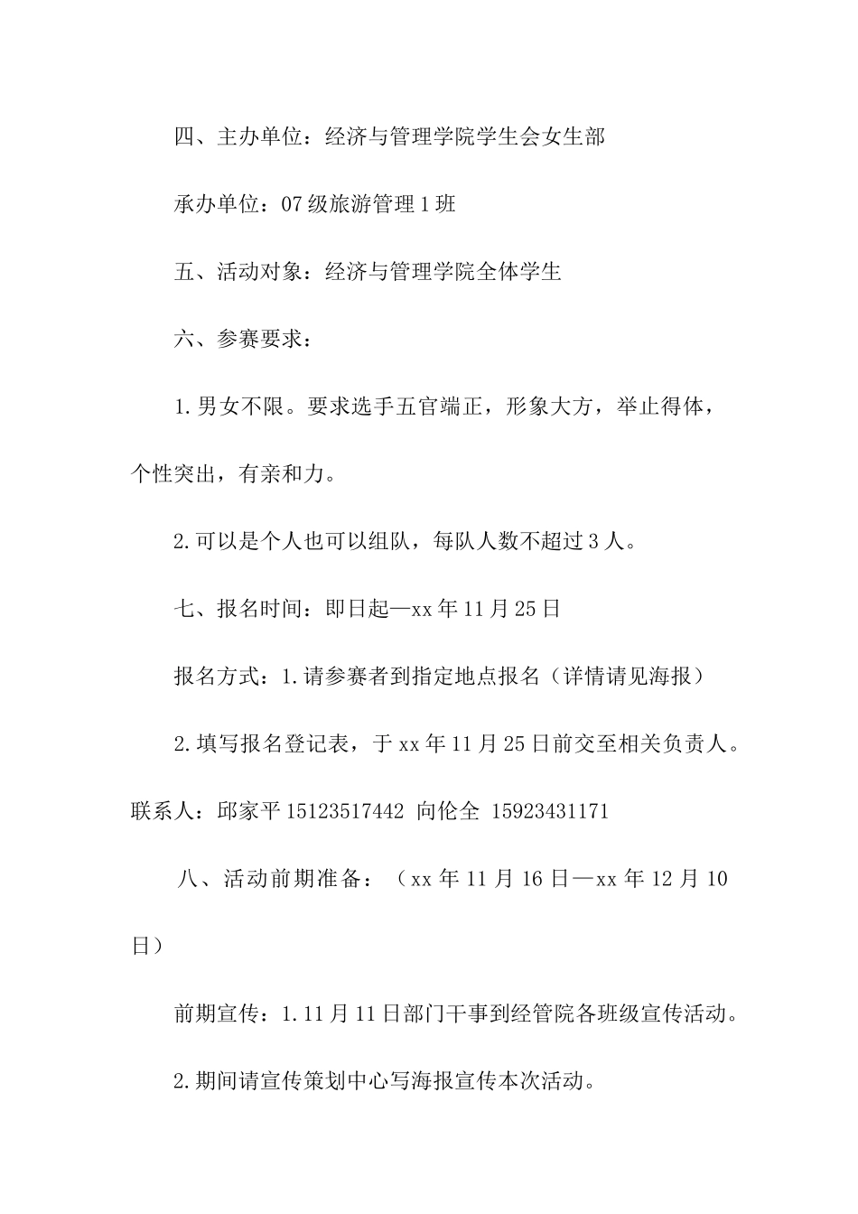 大学生形象设计大赛策划书_第2页