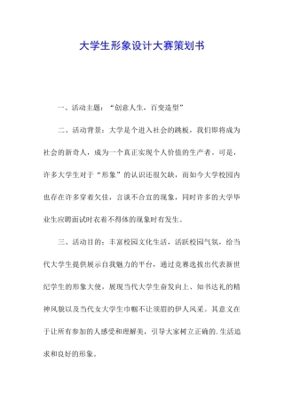大学生形象设计大赛策划书