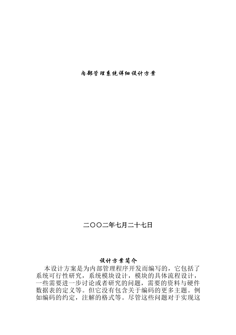 内部管理系统详细设计方案(doc 61页)_第1页