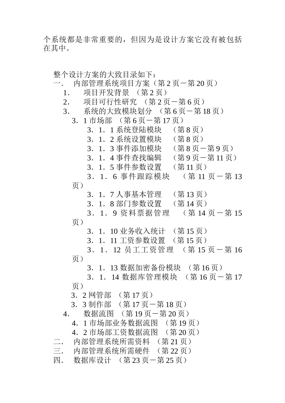 内部管理系统详细设计方案(doc 61页)_第2页