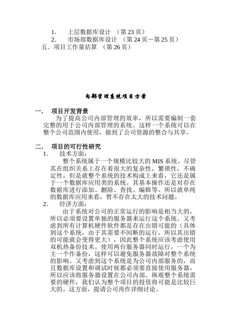 内部管理系统详细设计方案(doc 61页)_第3页