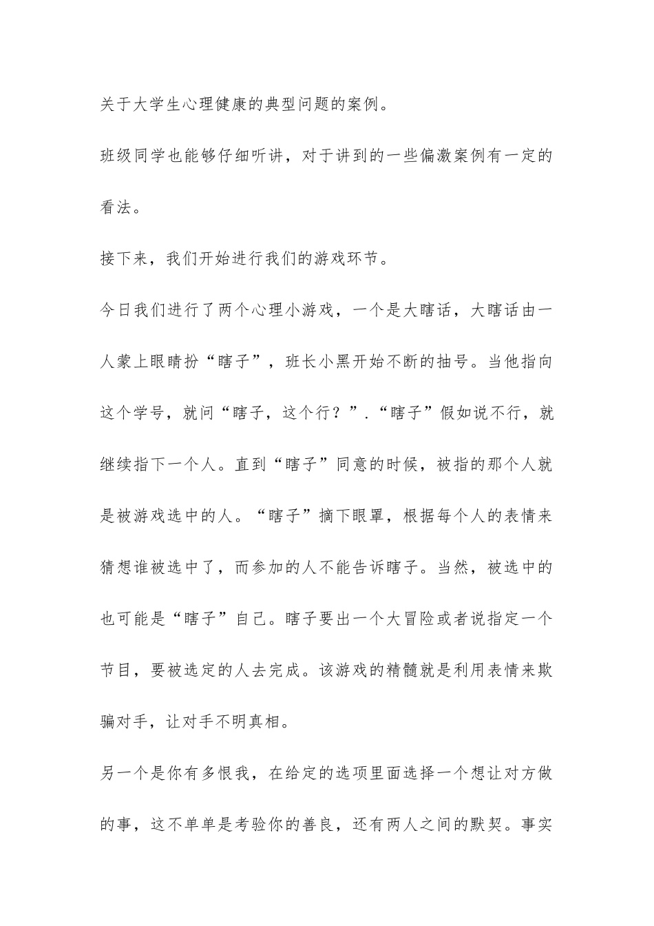 大学生心理健康团日活动总结-_第2页