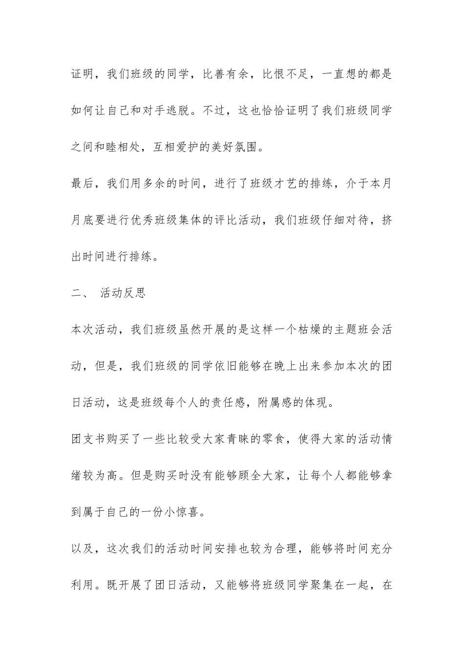 大学生心理健康团日活动总结-_第3页