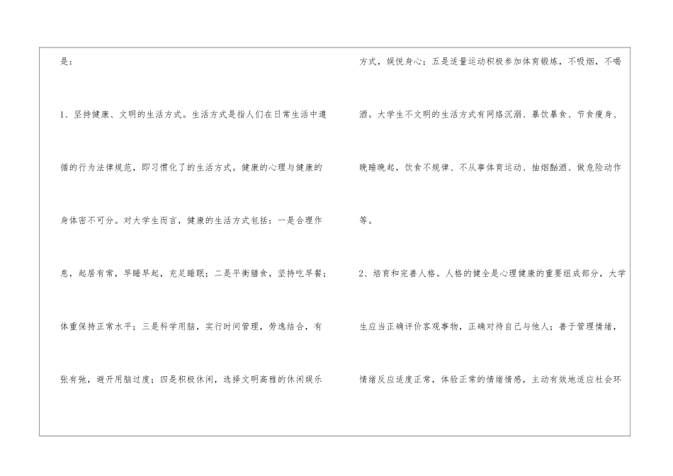 大学生心理健康团课总结_第2页