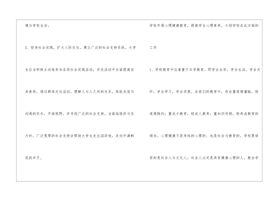 大学生心理健康团课总结_第3页