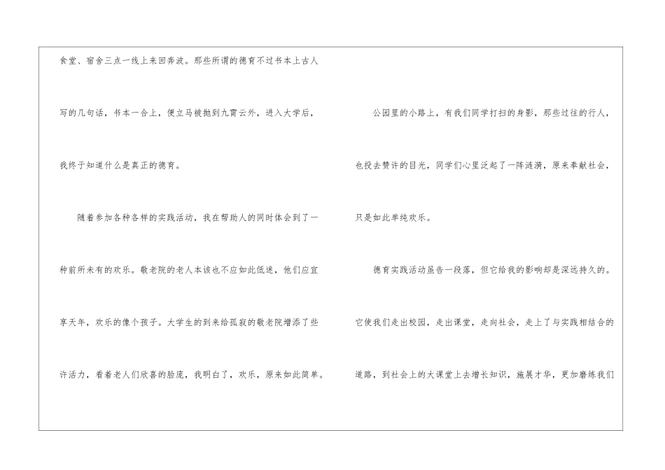 大学生德育实践课心得_第2页