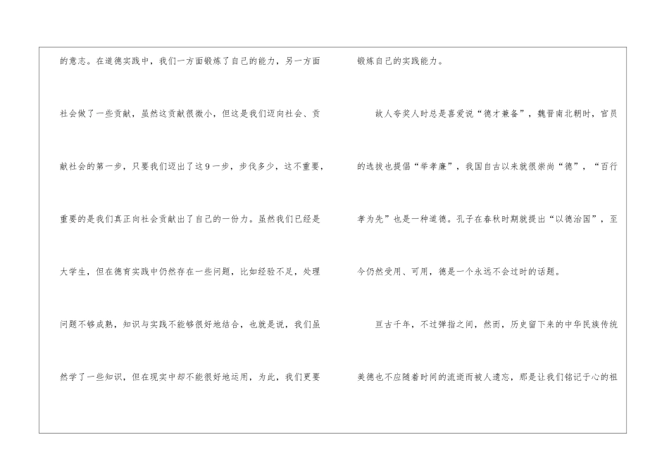大学生德育实践课心得_第3页