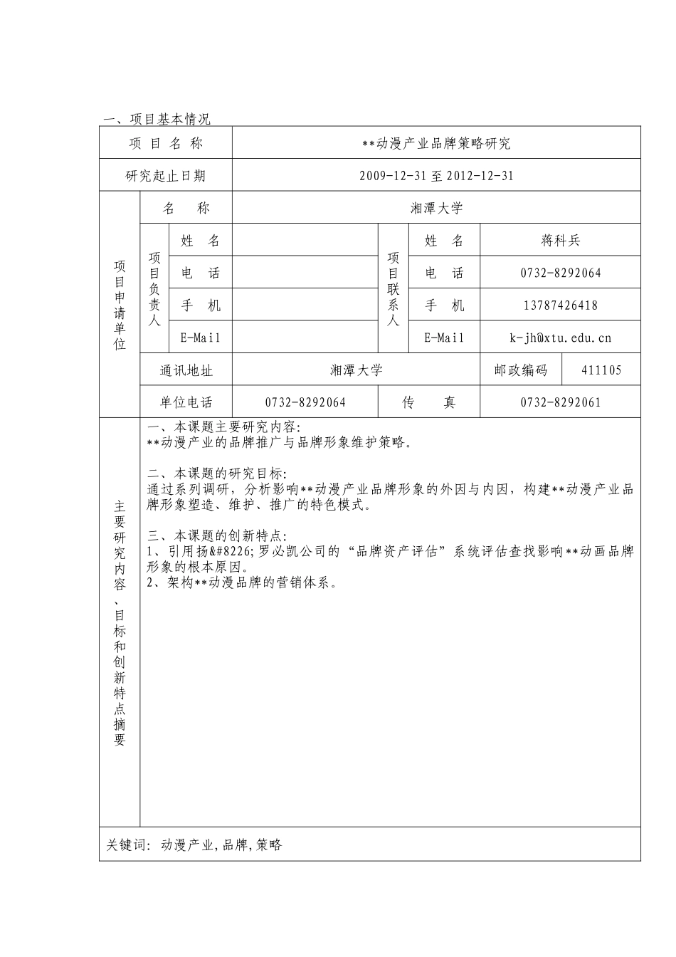 动漫产业品牌策略研究_第2页