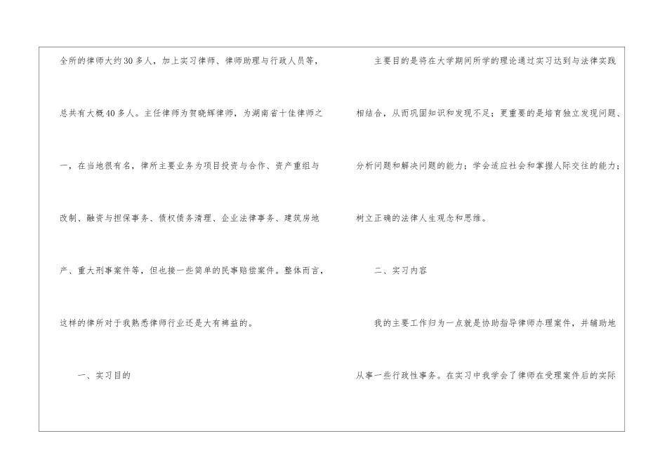 大学生律师事务所暑期社会实践报告_第2页