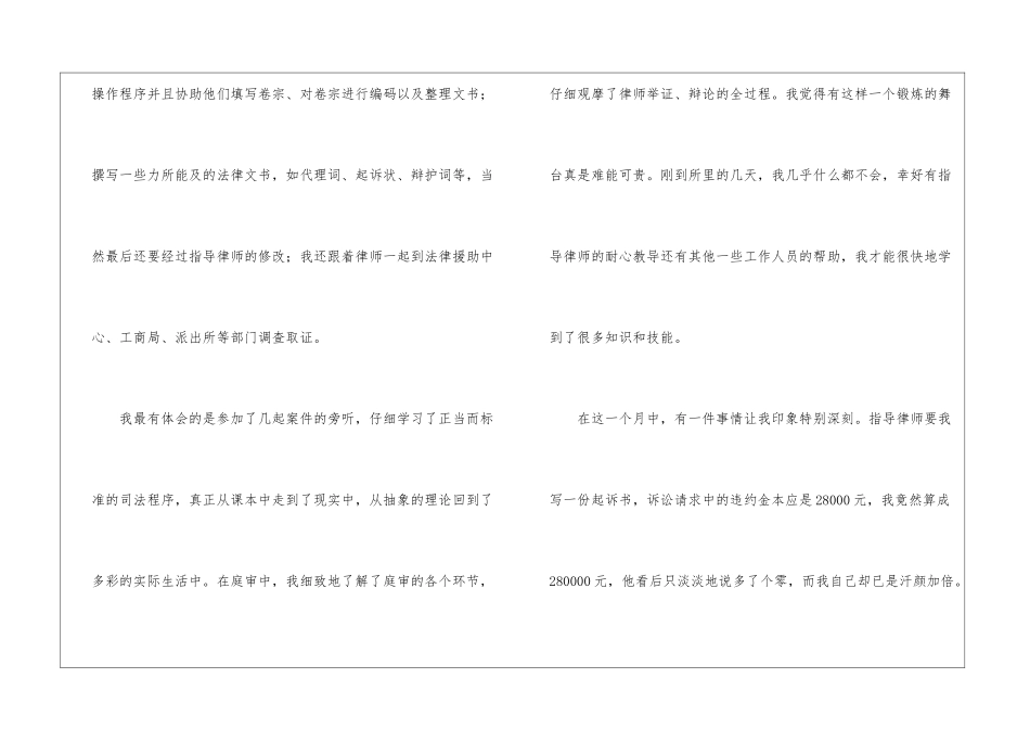 大学生律师事务所暑期社会实践报告_第3页