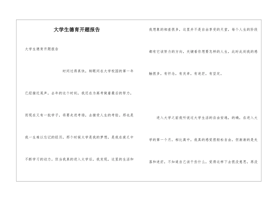 大学生德育开题报告_第1页