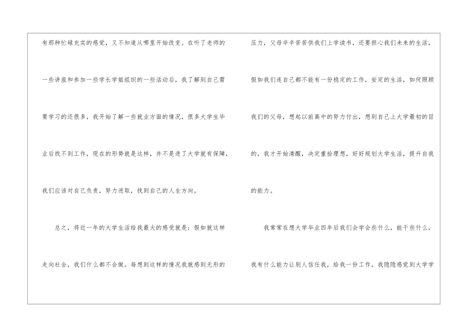 大学生德育开题报告_第2页