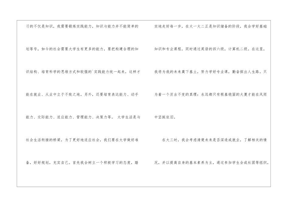 大学生德育开题报告_第3页