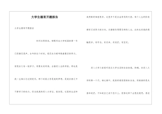 大学生德育开题报告