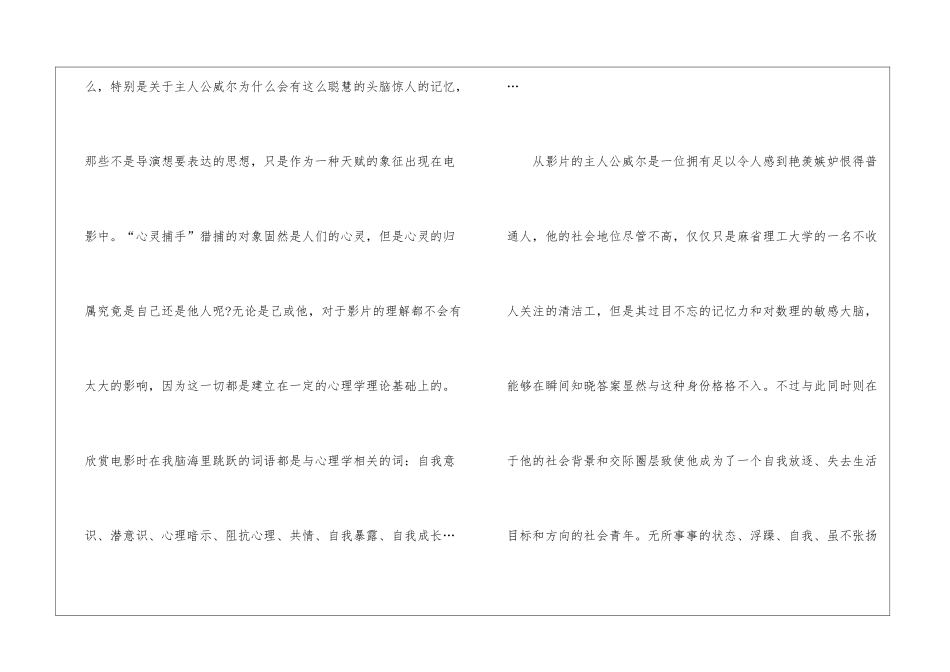 大学生心灵捕手观后感_第2页