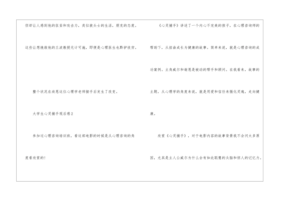 大学生心灵捕手观后感_第3页