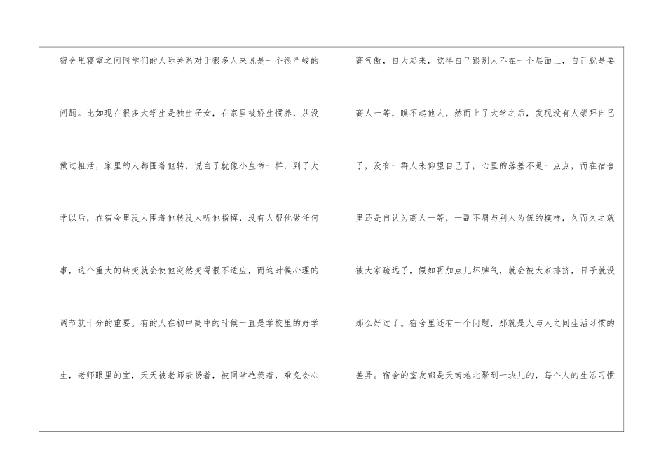 大学生心理健康学习心得体会3篇_第2页