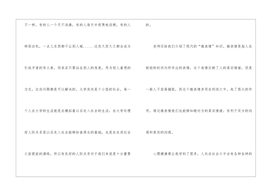 大学生心理健康学习心得体会3篇_第3页