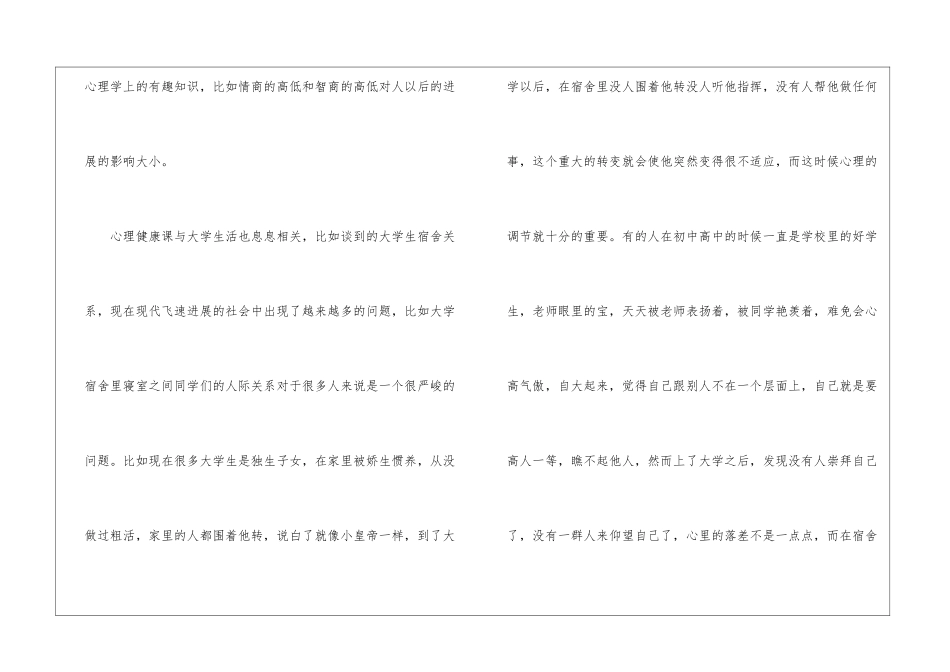 大学生心理健康学习心得2024_第2页