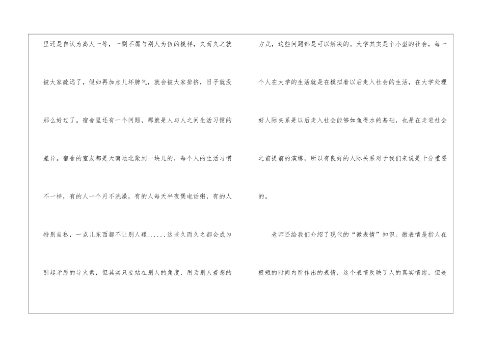 大学生心理健康学习心得2024_第3页