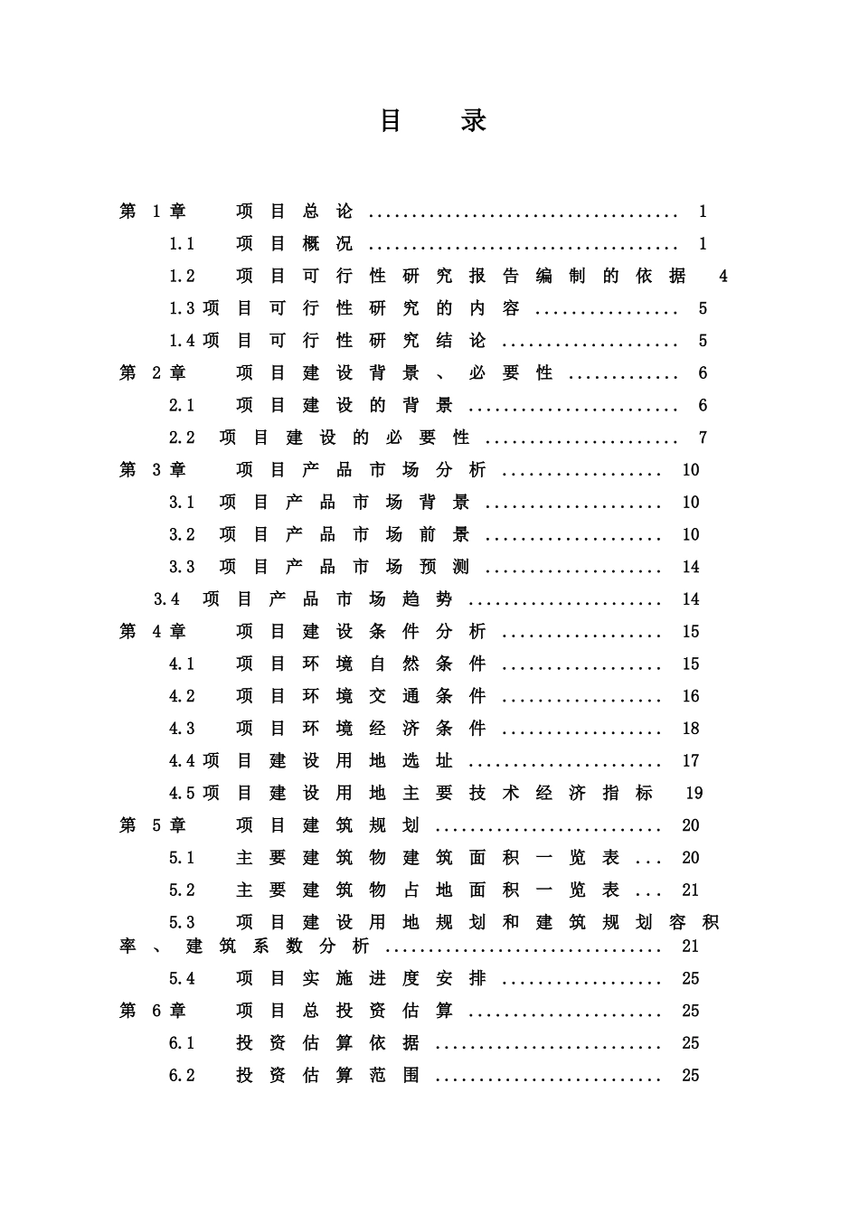 加工30万吨糖蜜生产酵母及相关产品可行性报告_第2页