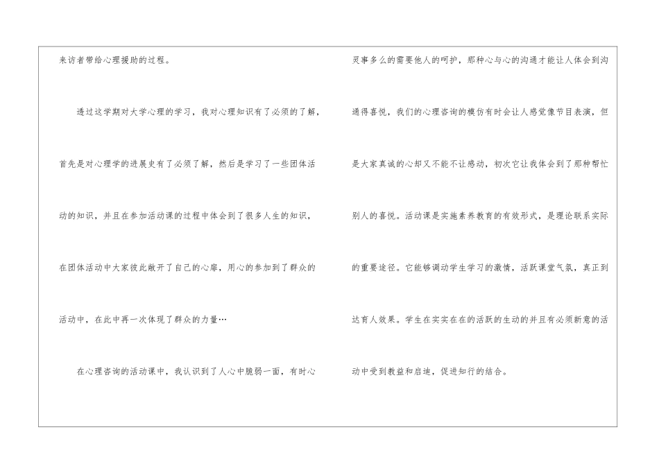 大学生心理健康教育实践心得_第2页