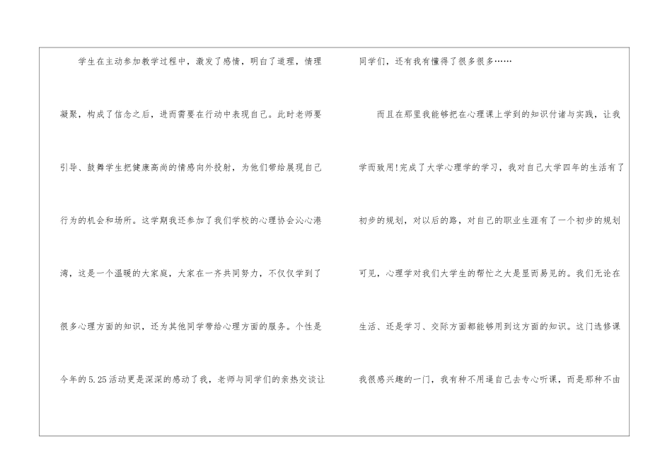 大学生心理健康教育实践心得_第3页