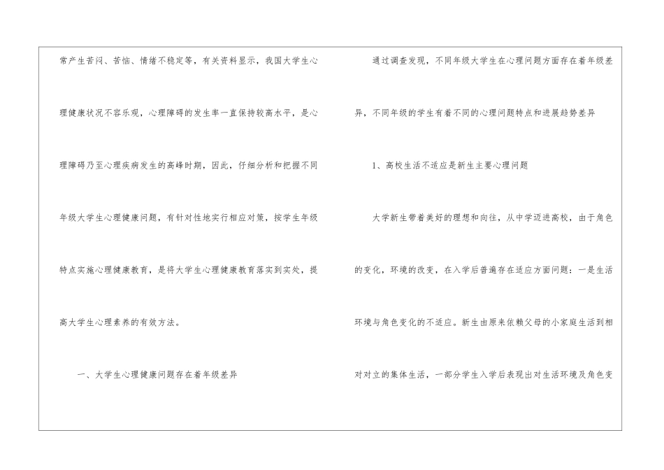 大学生心理健康心得分享_第2页