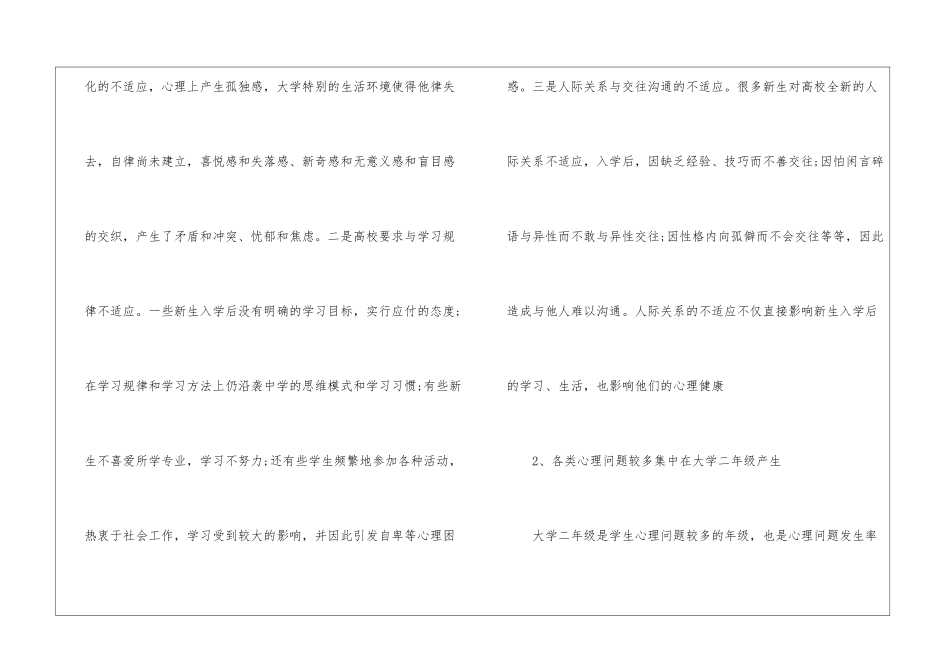 大学生心理健康心得分享_第3页