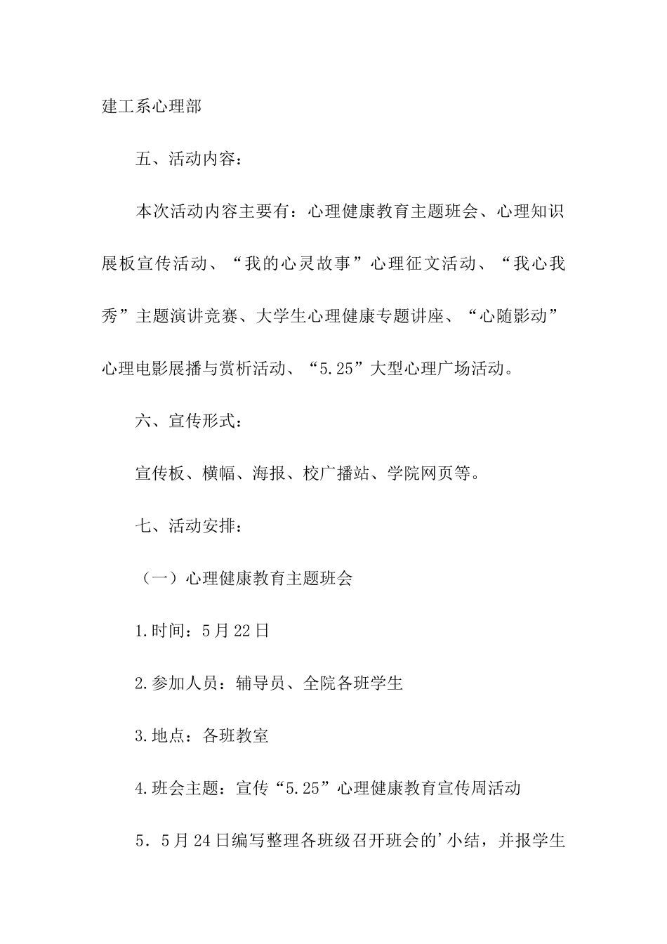 大学生心理健康教育宣传周活动方案_第2页