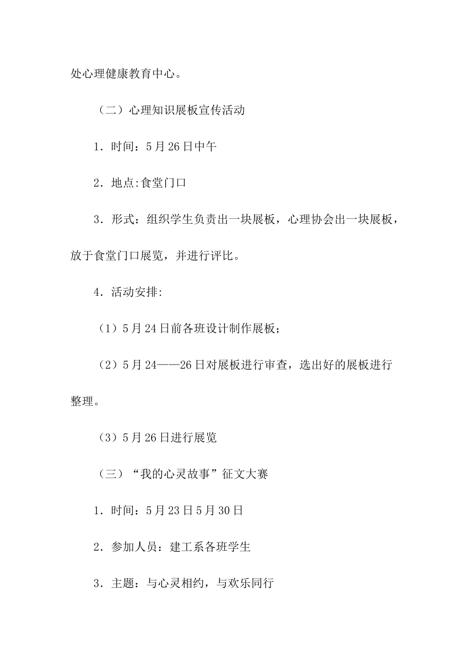 大学生心理健康教育宣传周活动方案_第3页