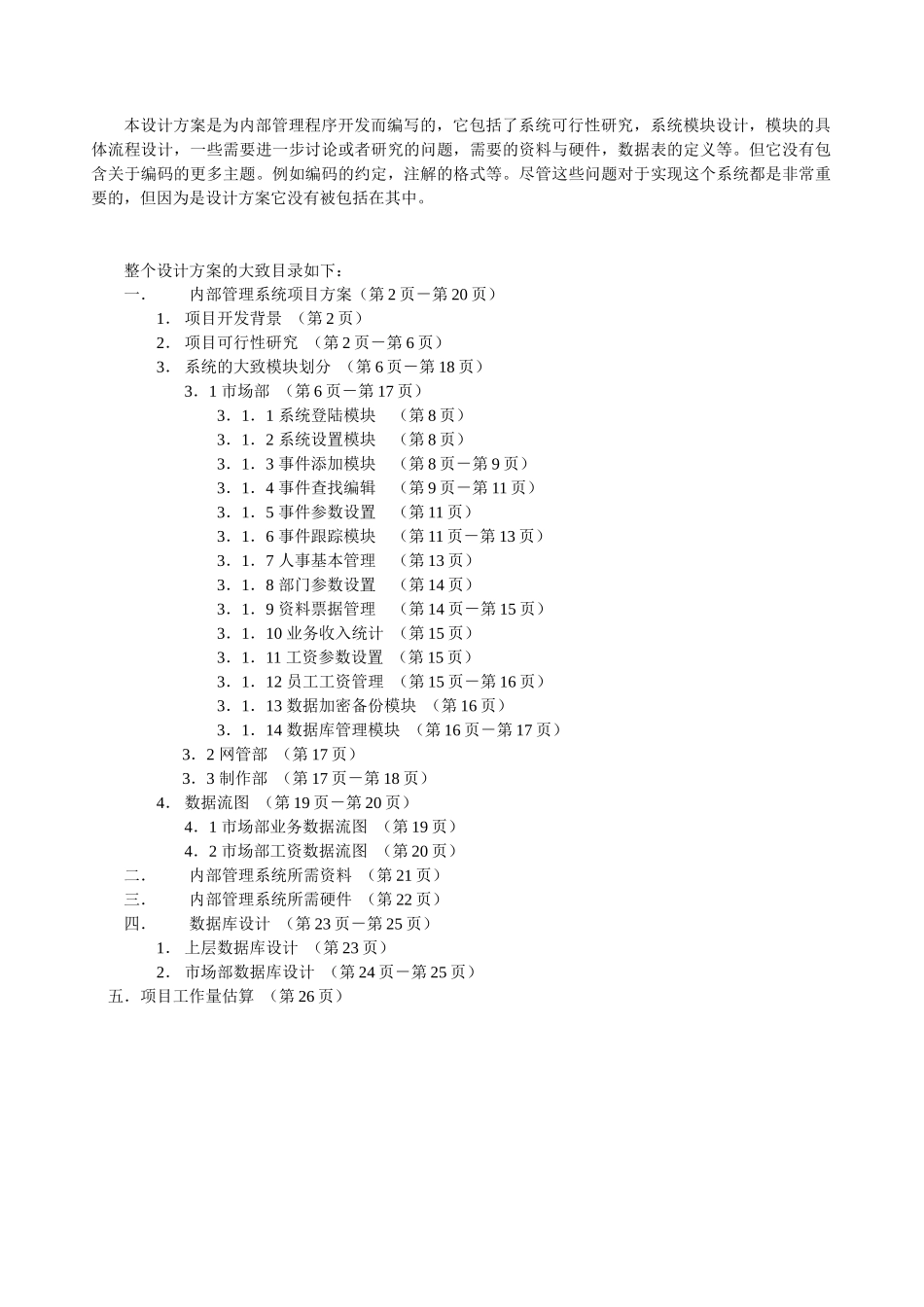 内部管理系统详细设计方案_第2页
