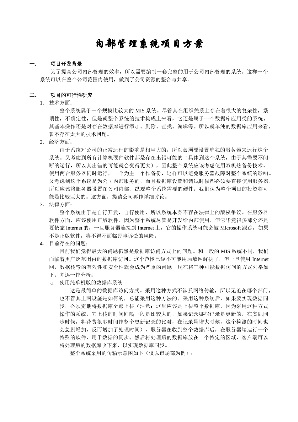 内部管理系统详细设计方案_第3页