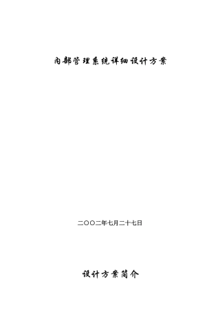 内部管理系统详细设计方案