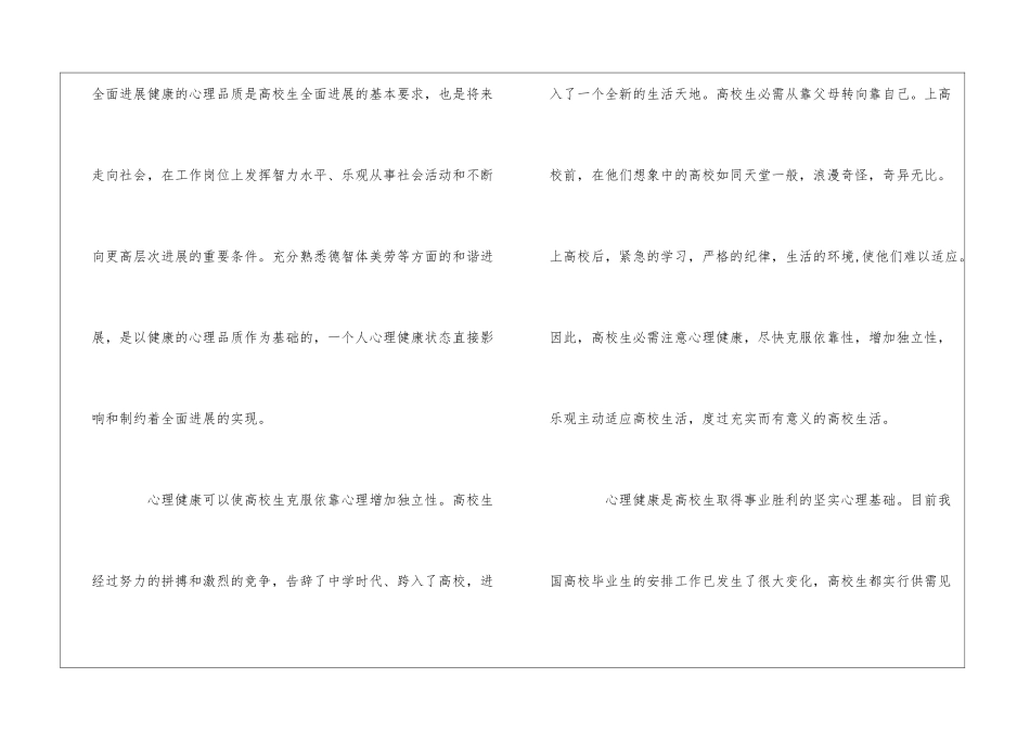 大学生心理健康学习心得体会四篇_第2页