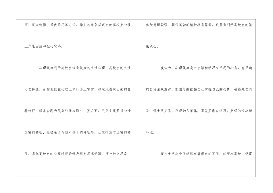 大学生心理健康学习心得体会四篇_第3页