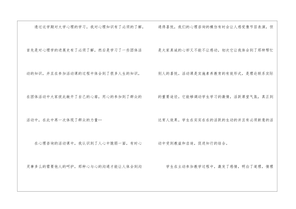 大学生心理健康教程学习心得_第2页
