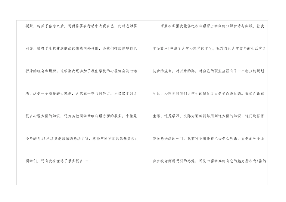 大学生心理健康教程学习心得_第3页