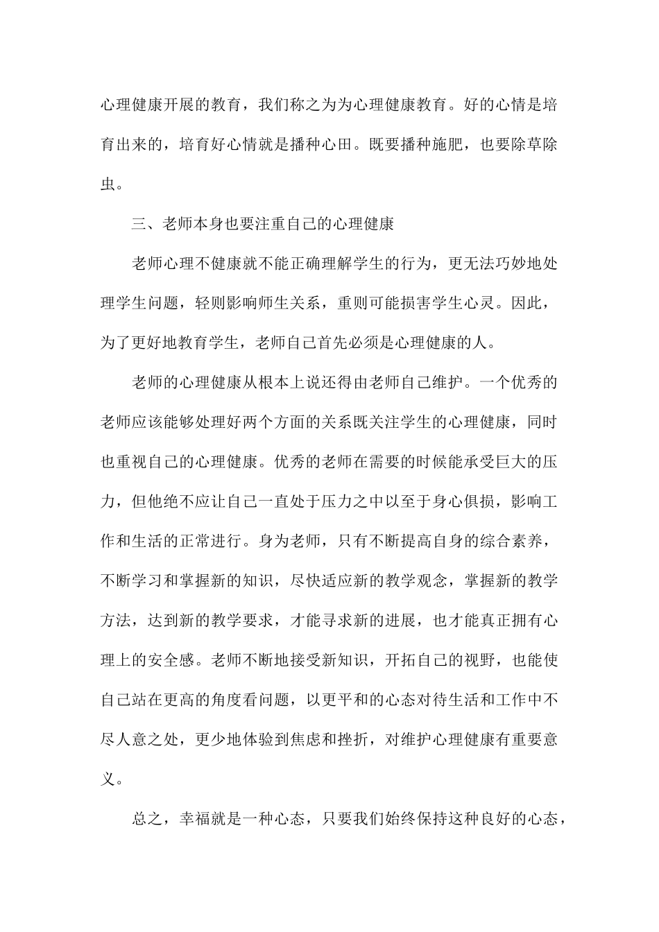 大学生心理健康教育培训心得参考_第2页