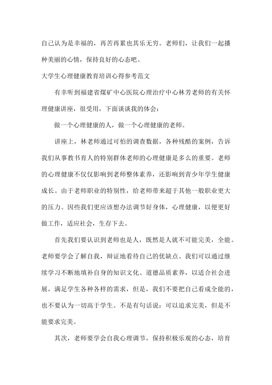大学生心理健康教育培训心得参考_第3页