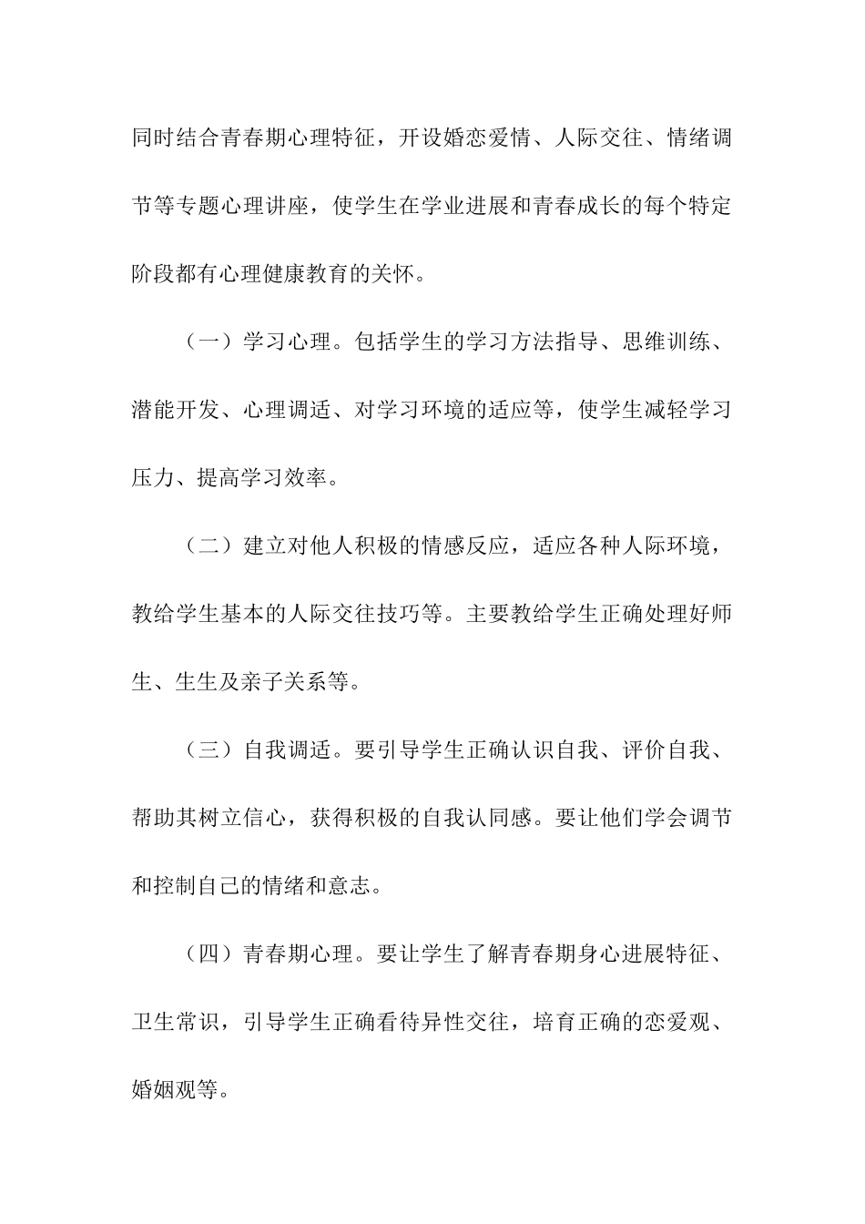 大学生心理健康教育工作计划2024_第3页