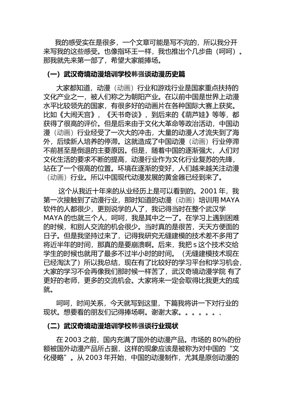 动漫培训行业技术分析报告_第2页