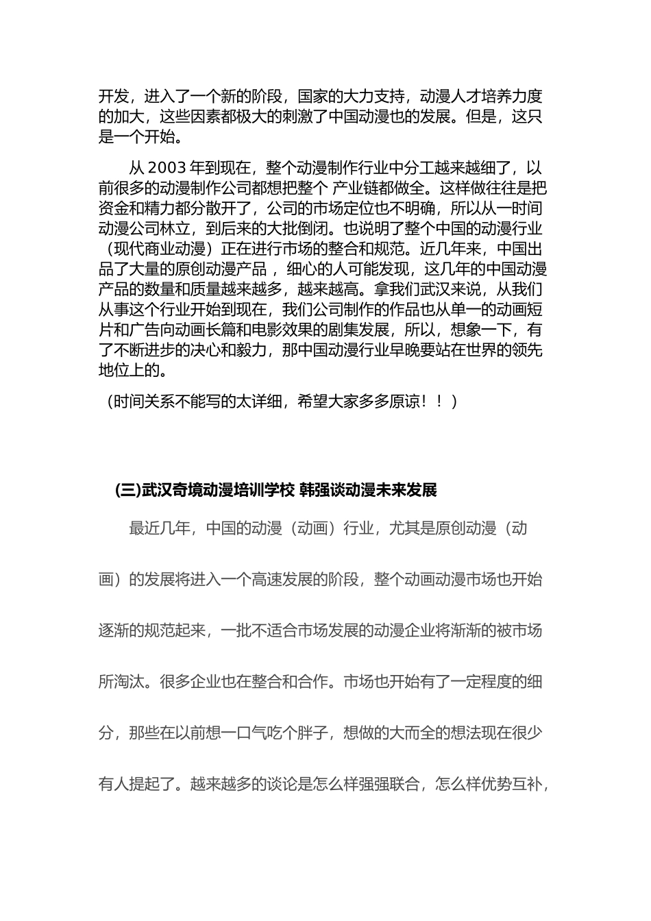 动漫培训行业技术分析报告_第3页