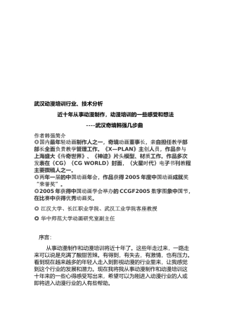 动漫培训行业技术分析报告