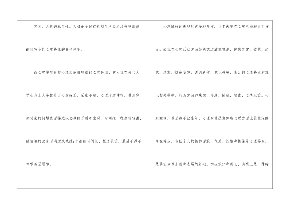 大学生心理健康教育心得体会5篇_第3页
