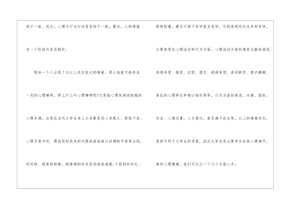 大学生心理健康教育心得体会10篇_第2页