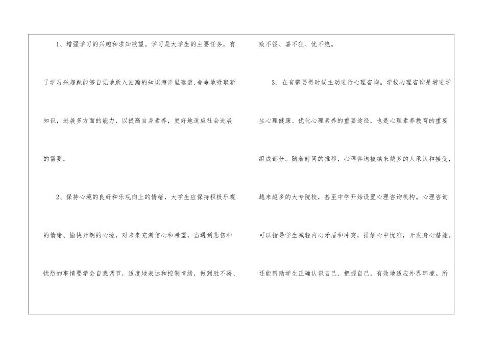 大学生心理健康教育心得体会10篇_第3页