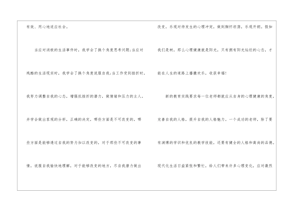 大学生心理健康教育心得最新10篇_第2页